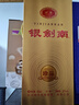 劍南春 銀劍南珍品 52度 500ml 單瓶裝 濃香型白酒 曬單實(shí)拍圖
