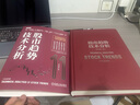 股市趨勢技術(shù)分析 原書(shū)第11版 曬單實(shí)拍圖