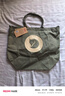 FJALLRAVEN北極狐戶外騎行托特包大容量Hoja Tote手提單肩包620綠色20L 曬單實(shí)拍圖