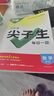 2026新萬(wàn)唯中考尖子生初中尖子生每日一題八年級數學(xué)物理初二上冊下冊全國版中考復習資料培優(yōu)試題研究練習題教輔資料 萬(wàn)唯中考尖子生每日一題 八年級 數學(xué)【2026】 曬單實(shí)拍圖
