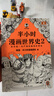 半小時(shí)漫畫世界史系列（共2冊(cè)）（看半小時(shí)漫畫，通世界各國(guó)歷史！其實(shí)是嚴(yán)謹(jǐn)?shù)臉O簡(jiǎn)世界史?。┬吕习骐S機(jī)發(fā)貨 曬單實(shí)拍圖