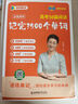 【預(yù)備新學(xué)期】學(xué)丞2026劉曉艷高考高中英語(yǔ)你還在背單詞嗎就這樣解題劉曉燕不就是英語(yǔ)語(yǔ)法嗎英語(yǔ)詞匯大雁課程新高考3500詞記背神器三千五百詞 【高考58篇閱讀記完3500個(gè)單詞】 曬單實(shí)拍圖