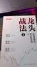 龍頭戰(zhàn)法3：量價關系與籌碼交易 龍祺天著 情緒交易戰(zhàn)法游資打板交易 曬單實拍圖