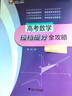 高考數學(xué)拉檔提分全攻略（函數與不等式） 曬單實(shí)拍圖