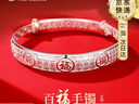 老鳳祥百福足銀手鐲女款福字活口推拉鐲子飾品中秋節(jié)生日禮物送媽媽奶奶 【當(dāng)/次日達(dá)】百福手鐲 約30±1g 曬單實(shí)拍圖