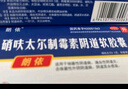 朗依硝呋太爾制霉素陰道軟膠囊6粒婦科專用藥細(xì)菌性陰道病滴蟲性陰道炎念珠菌性外陰陰道病 曬單實(shí)拍圖