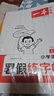 一本小學(xué)語(yǔ)文暑假練字帖五升六年級2025同步教材5升6生字預習鞏固書(shū)寫(xiě)練習寫(xiě)字課鋼筆書(shū)法硬筆控筆訓練 曬單實(shí)拍圖