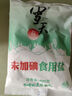 雪天（xuetian）精制鹽400g*7【未加碘】 家用鹽炒菜調(diào)味品鹽食用鹽 曬單實拍圖