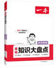 一本初中物理知識大盤(pán)點(diǎn) 2026同步教材思維導圖串記七八九年級期中期末中考總復習速查記手冊 曬單實(shí)拍圖