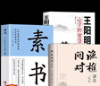 【官方正版-京倉直配】漁樵問(wèn)對譯注版正版書(shū)籍北宋理學(xué)家邵雍經(jīng)典著(zhù)作國學(xué)讀物圖書(shū)原著(zhù)無(wú)刪減陳平全文全譯 漁樵問(wèn)對白話(huà)文版 3冊漁樵問(wèn)對+素書(shū)+王陽(yáng)明 曬單實(shí)拍圖