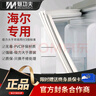 烹帥適用海爾冰箱密封條門膠條原廠封條通用冰柜磁性門密封圈配件大全家用BCD 海爾專用強磁密封條【留言型號] 曬單實拍圖
