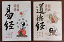【官方正版】漫畫講透易經(jīng) 道德經(jīng) 易經(jīng)全書正版原版 易經(jīng)漫畫版 易經(jīng)入門的智慧 易經(jīng)原文版奇門遁甲風(fēng)水全套書籍易經(jīng)很容易中國古典文學(xué)薈萃書易經(jīng)64卦牌全解張其成講易經(jīng)的智慧 漫畫講透易經(jīng)+道德經(jīng)抖音全 曬單實(shí)拍圖