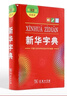 新華字典第12版雙色本 套裝2冊商務(wù)印書館教材教輔中小學(xué)初中高中常備工具書可搭現(xiàn)代漢語詞典第7版最新版古代漢語詞典第3版古漢語常用字字典第6版牛津高階初階中階英漢雙解詞典2025年 曬單實(shí)拍圖