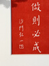 尚錦美舍弘一箴言手工拓印入戶(hù)玄關(guān)裝飾畫(huà)新中式客廳辦公室茶室書(shū)房掛畫(huà) 《路雖遠行則將至》寬42cm*高52cm 北美黑胡桃（榫卯圓角） 曬單實(shí)拍圖