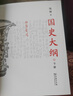 自營(yíng)包郵 國(guó)史大綱 平裝32開 上下冊(cè) 簡(jiǎn)體橫排 商務(wù)印書館出版 錢穆作品 一部重要的中國(guó)通史 歷史類書籍 曬單實(shí)拍圖