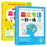 贏(yíng)在專(zhuān)注一日一練（全2冊）3-6歲+6-12歲 兒童專(zhuān)注力思維邏輯訓練舒爾特方格階梯式由易到難找不同 曬單實(shí)拍圖
