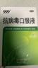 [三九醫藥 999]抗病毒口服液 10ml*10支 1盒裝 10ml*10支999效期26-06涼血解毒流感用于風(fēng)熱感冒 流感 26年6月過(guò)期 曬單實(shí)拍圖