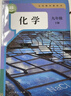 新華書店官方正版2025春季初中化學(xué)教材全套課本人教版教科書9九年級上下冊全一冊化學(xué)課本書教科書新華書店初二三課本人教版 初中通用/初中化學(xué)全套2本【人教版】 曬單實(shí)拍圖