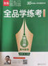 全品學(xué)練考高中語(yǔ)文數學(xué)英語(yǔ)物理化學(xué)生物政治歷史地理 必修1234&選擇性必修1234 高中同步練習冊AI智慧教輔 必修2 數學(xué)【人教A版RJA】 曬單實(shí)拍圖