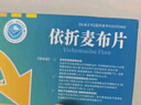 [欣絡(luò )康]依折麥布片10mg*15片/板*2板/盒 曬單實(shí)拍圖