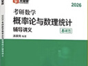 湯家鳳考研數學(xué)2026考研數學(xué)概率論與數理統計輔導講義 考研數一數三概率論數理統計基礎學(xué)習考研復習 曬單實(shí)拍圖