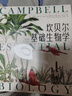 坎貝爾基礎(chǔ)生物學(xué) 第6版 寫給非生物學(xué)專業(yè)學(xué)生的科普讀物 生命進(jìn)化遺傳 大眾通識(shí)教育科學(xué) 新華書店旗艦店科學(xué)與自然生物世界正版書籍 圖書 曬單實(shí)拍圖