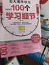 北大清華狀元聽(tīng)課習慣 學(xué)習細節 記憶方法（修訂本）全三冊 初中生高中生學(xué)習方法 高考狀元提分寶典 曬單實(shí)拍圖