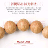 木醉【朝圣系列】2025年新籽鳳眼菩提手串男士文玩佛珠菩提子七夕禮物 【朝圣系列】12+mm S級(jí) 曬單實(shí)拍圖