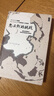 正版舊書(shū) 甲骨文叢書(shū)：忽必烈的挑戰：蒙古帝國與世界歷史的大轉向 [日]杉山正明 社會(huì )科學(xué)文獻出版社 曬單實(shí)拍圖