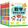 原來數(shù)學(xué)可以這樣學(xué)數(shù)學(xué)原來這么有趣關(guān)于學(xué)好數(shù)學(xué)的神奇故事書小學(xué)生一二年級三四五六年級數(shù)學(xué)趣味益智閱讀課外書籍?dāng)?shù)理化漫畫 數(shù)學(xué)原來這么有趣 2+3年級（全2冊） 曬單實拍圖