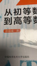 中科大2023版從初等數(shù)學(xué)到高等數(shù)學(xué)第1卷第2卷彭翕成高中數(shù)學(xué)思想專項(xiàng)訓(xùn)練提成一題多解架構(gòu)初等高等數(shù)學(xué)大一新生高等數(shù)學(xué)輔導(dǎo)書 從初等數(shù)學(xué)到高等數(shù)學(xué)新版全3冊(cè) 曬單實(shí)拍圖