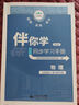 2025秋海淀名師伴你學(xué)同步學(xué)習手冊七八九年級上下冊語(yǔ)文數學(xué)英語(yǔ)生物地理歷史道德與法治 九年級物理全一冊 曬單實(shí)拍圖