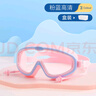 COOKSS兒童泳鏡男童女童游泳眼鏡防水防霧高清大框潛水鏡寶寶洗頭神器粉 曬單實(shí)拍圖