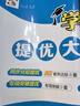 2025秋新版江蘇專(zhuān)用 學(xué)霸提優(yōu)大試卷四年級上冊語(yǔ)文人教數學(xué)蘇教英語(yǔ)譯林套裝3冊JSYL4上 曬單實(shí)拍圖