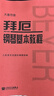 新版包郵 大音符版 人音紅皮書(shū)鋼琴基礎教程系列  正版2025年適用鋼琴教程 人民音樂(lè )出版社 拜厄鋼琴基本教程（大音符版） 贈：五線(xiàn)譜本 曬單實(shí)拍圖
