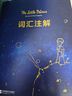 小王子The Little Prince:全彩英文版   曬單實拍圖