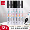 得力（deli）2.0mm輪胎修補油漆筆記號筆馬克筆高光筆簽字簽到手繪涂鴉 清明石碑碑文筆防水12支/盒 S558 黑色 曬單實(shí)拍圖