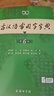 古漢語(yǔ)常用字字典第6版 古代漢語(yǔ)第六版 文言文全解全析工具書 商務(wù)印書館 王力 曬單實(shí)拍圖