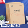 晨光（M&G）36K珠算本20頁3行2格北京學(xué)生作業(yè)本牛皮紙軟抄本米黃護(hù)眼鐵釘本標(biāo)準(zhǔn)版APY15V97-5-5本 曬單實拍圖