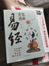漫畫講透易經(jīng)道德經(jīng)正版彩圖64卦詳解易經(jīng)中國優(yōu)秀傳統(tǒng)文化國學(xué)經(jīng)典文學(xué)書籍中小學(xué)生課外閱讀書籍 曬單實拍圖