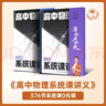 天星教育2026高中物理系統課講義高一高二高三復習物理必刷題視頻課解題覺(jué)醒同步教輔【必修篇】北大學(xué)長(cháng)跳跳  曬單實(shí)拍圖