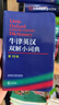 牛津英漢雙解小詞典（第10版） 曬單實(shí)拍圖