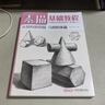 4冊《素描基礎(chǔ)教程》入門臨摹教材書籍零基礎(chǔ)初學(xué)自學(xué)起步石膏幾何體靜物結(jié)構(gòu)人物頭像鉛筆繪畫畫冊美術(shù)技法   曬單實(shí)拍圖