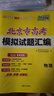 【官旗正品】天利38套2026新高考五年真題語(yǔ)文數學(xué)英語(yǔ)物理化學(xué)生物政治歷史地理2025年高考真題試卷匯編5年高三考復習資料全套 【2026高考適用plus版】五年高考真題 數學(xué) 曬單實(shí)拍圖