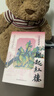 《風(fēng)起紅樓：百年訛緣探秘》 顛覆傳統的紅學(xué)考據，揭開(kāi)《紅樓夢(mèng)》未竟之問(wèn) 金玉為假，木石非真，訛緣之下，推理百年紛爭 曬單實(shí)拍圖