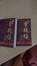 金瓶梅崇禎版無(wú)刪節無(wú)刪減原版原著(zhù)上下冊新加坡南洋出版社第二版 膠裝鎖線(xiàn)2019 曬單實(shí)拍圖