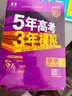 曲一線(xiàn) 2026B版 五年高考三年模擬 高考語(yǔ)文 新高考、新教材適用 53B版高考總復習五三 曬單實(shí)拍圖