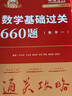 備考2027 2026武忠祥考研數學(xué) 李永樂(lè )基礎過(guò)關(guān)660題習題冊+答案冊（套裝共3冊）數學(xué)一 可搭配張宇基礎30講復習全書(shū)金榜時(shí)代真題 曬單實(shí)拍圖