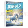 快捷英語(yǔ)時(shí)文閱讀理解七年級29期新版 閱讀理解完形填空任務(wù)型閱讀短文填空語(yǔ)法填空 曬單實(shí)拍圖