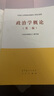 政治學(xué)概論(第二版） 曬單實(shí)拍圖